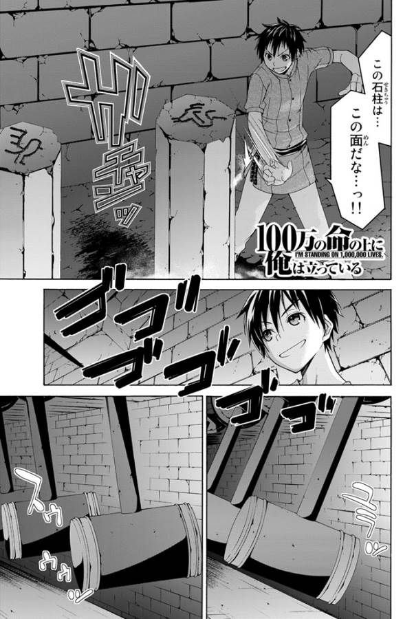 100万の命の上に俺は立っている 第7話 - Page 2