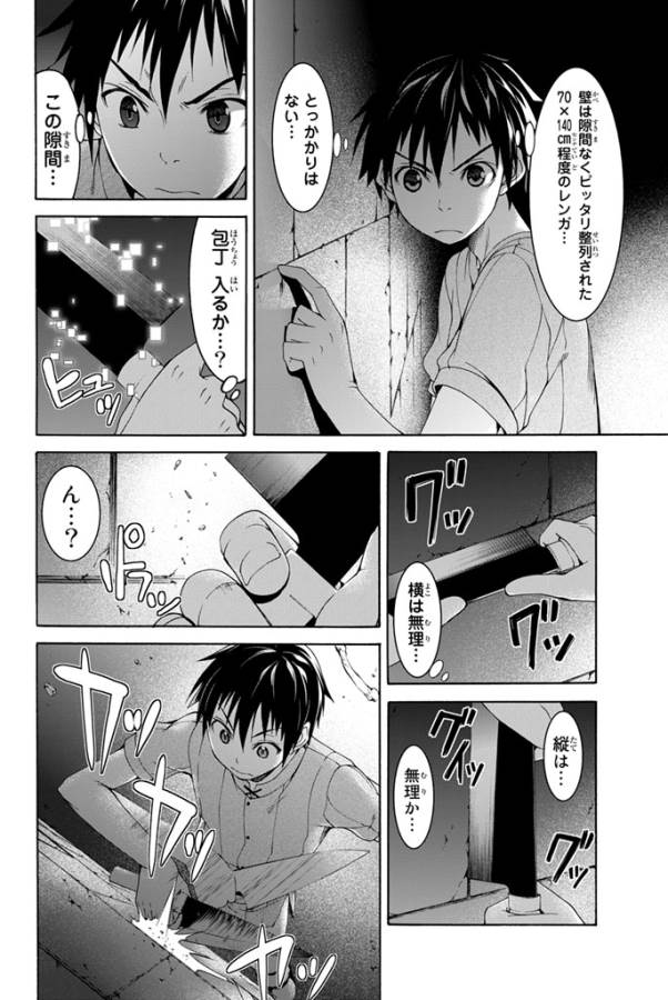 100万の命の上に俺は立っている 第7話 - Page 17