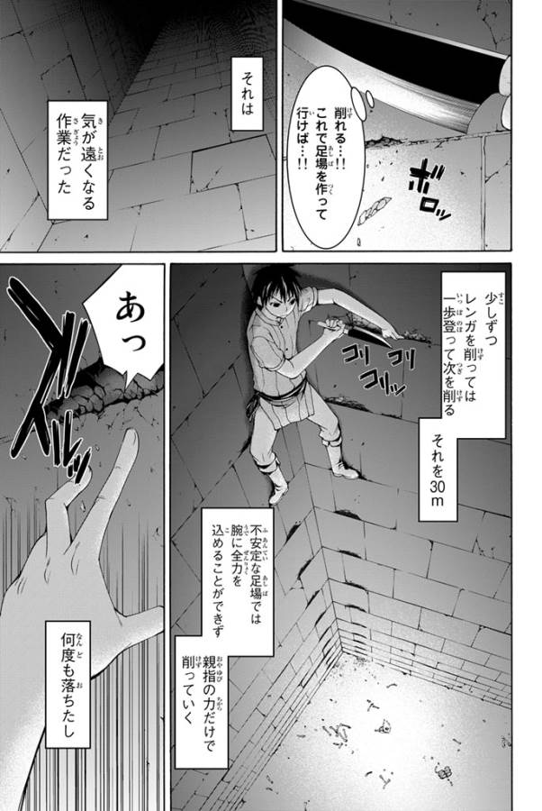 100万の命の上に俺は立っている 第7話 - Page 17