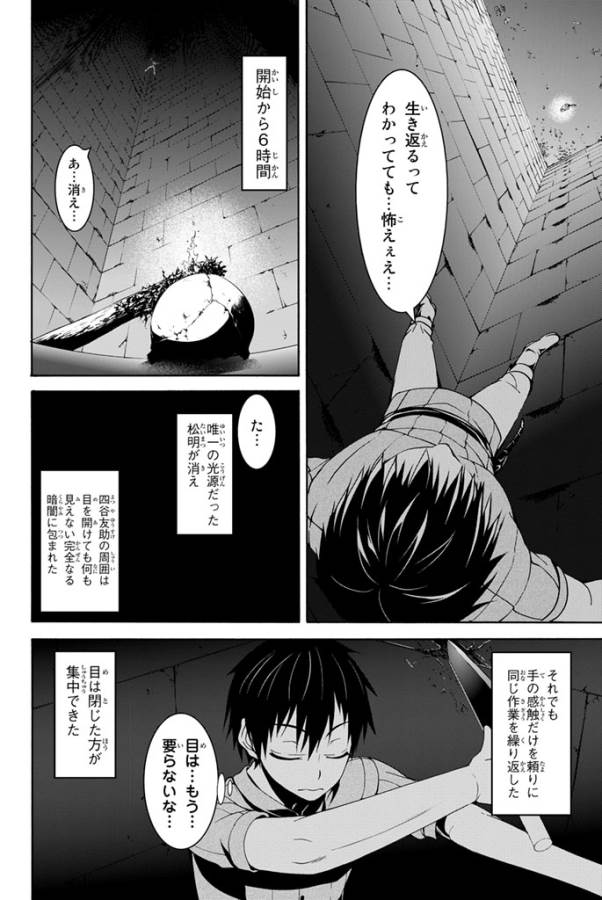 100万の命の上に俺は立っている 第7話 - Page 18