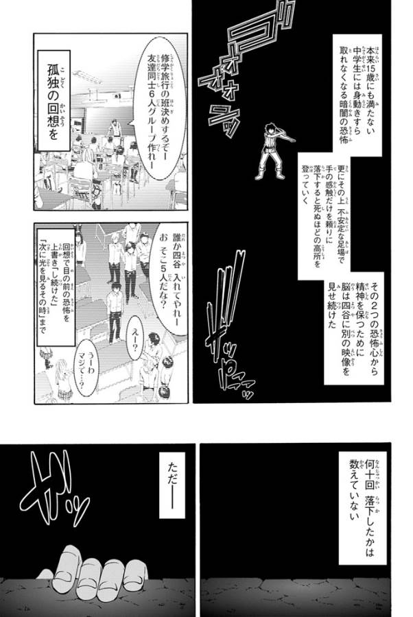 100万の命の上に俺は立っている 第7話 - Page 20