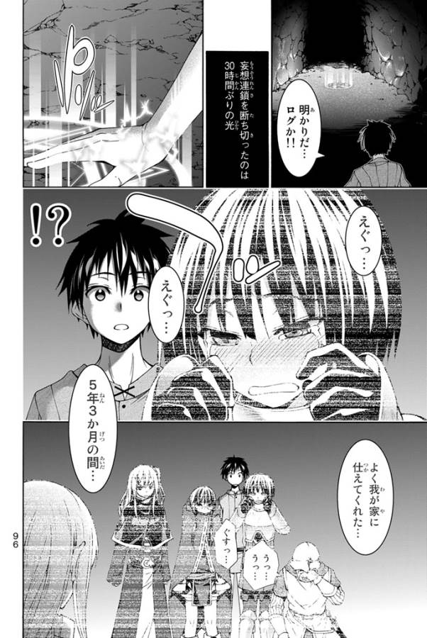 100万の命の上に俺は立っている 第7話 - Page 23