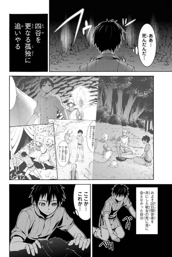 100万の命の上に俺は立っている 第7話 - Page 25