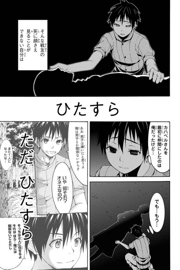 100万の命の上に俺は立っている 第7話 - Page 25