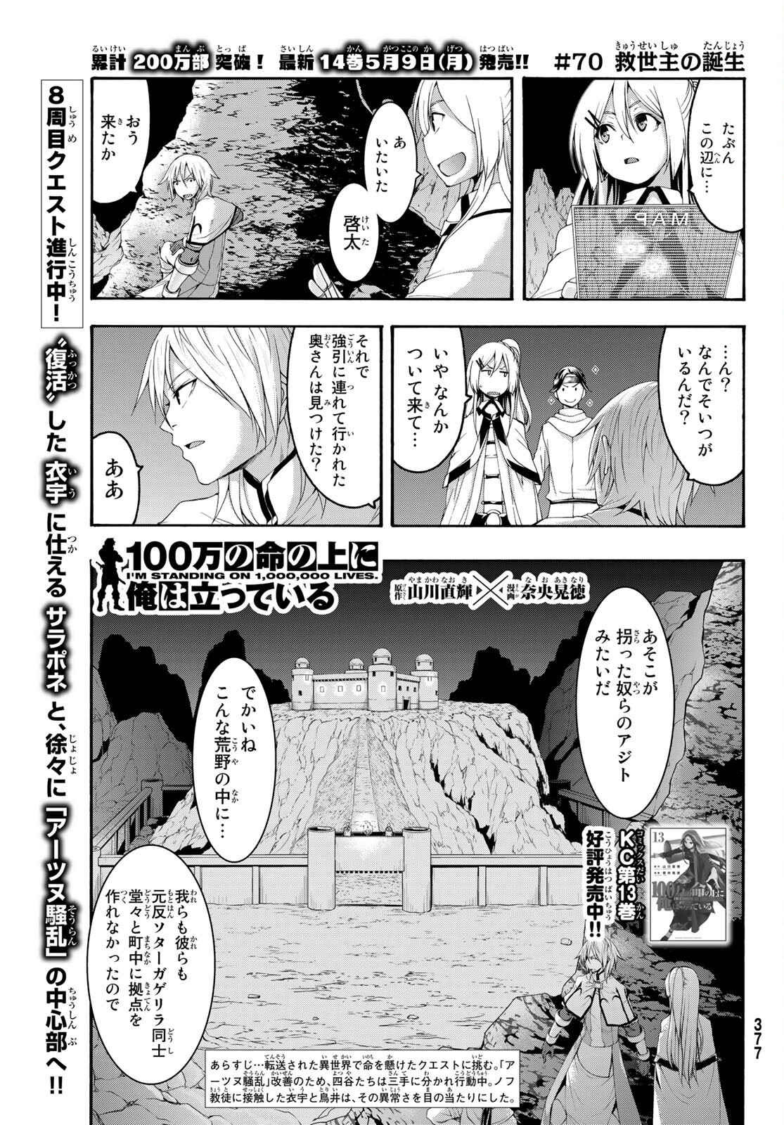 100万の命の上に俺は立っている 第70話 - Page 1