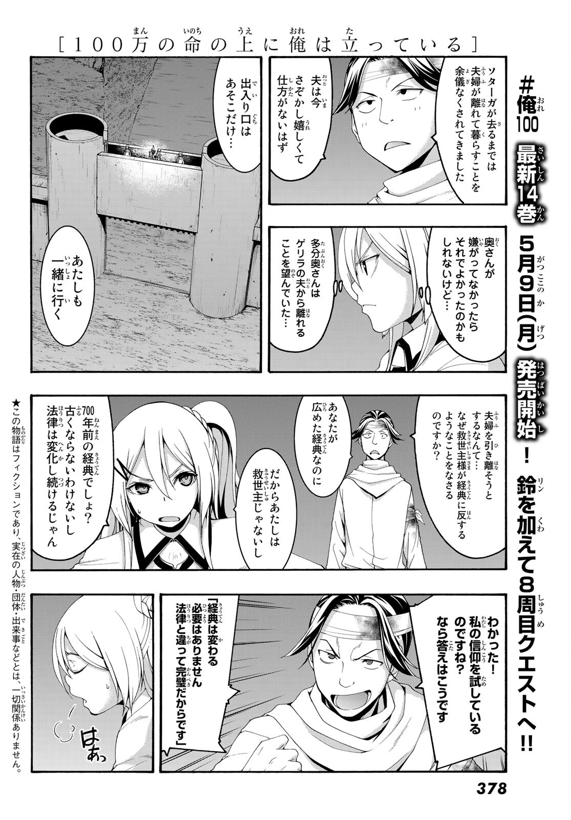 100万の命の上に俺は立っている 第70話 - Page 2