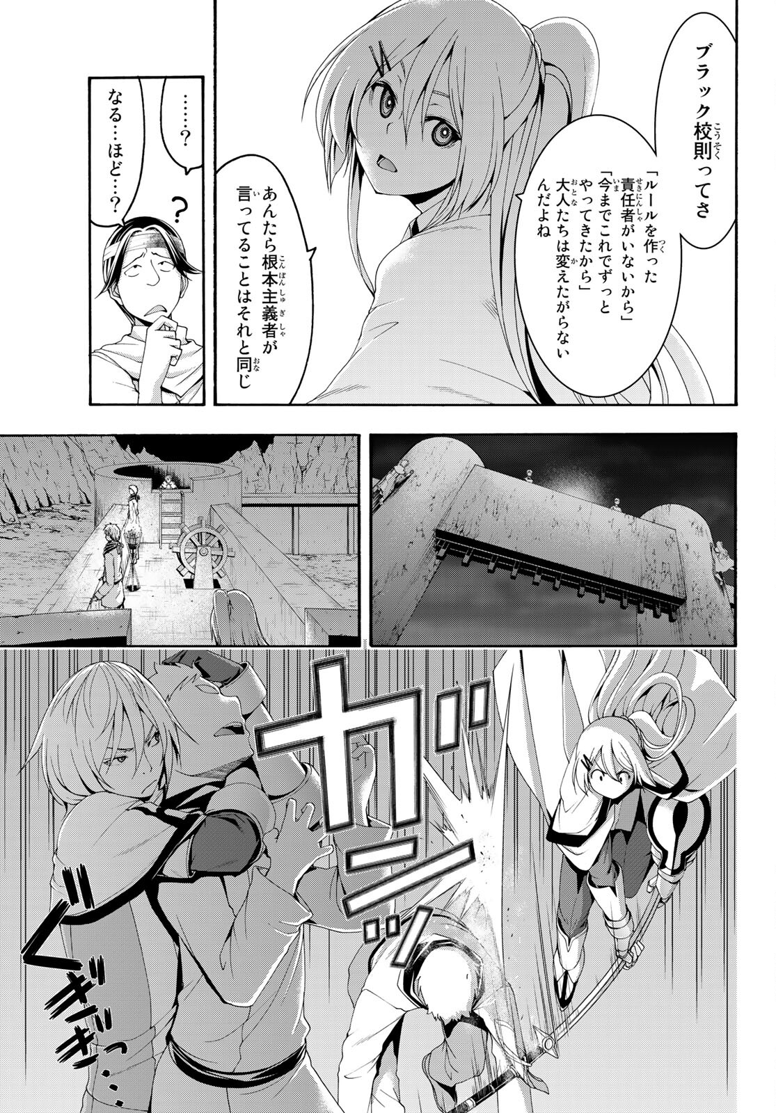 100万の命の上に俺は立っている 第70話 - Page 3