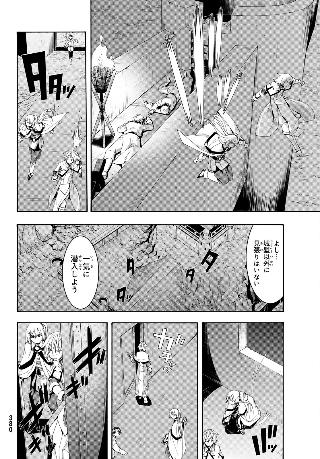 100万の命の上に俺は立っている 第70話 - Page 4