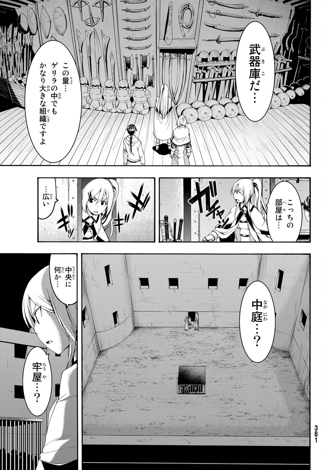 100万の命の上に俺は立っている 第70話 - Page 6