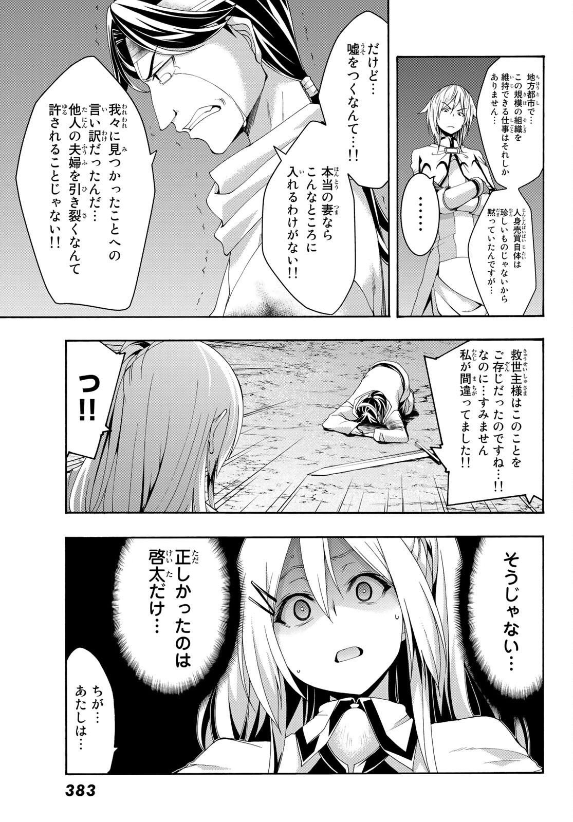 100万の命の上に俺は立っている 第70話 - Page 8