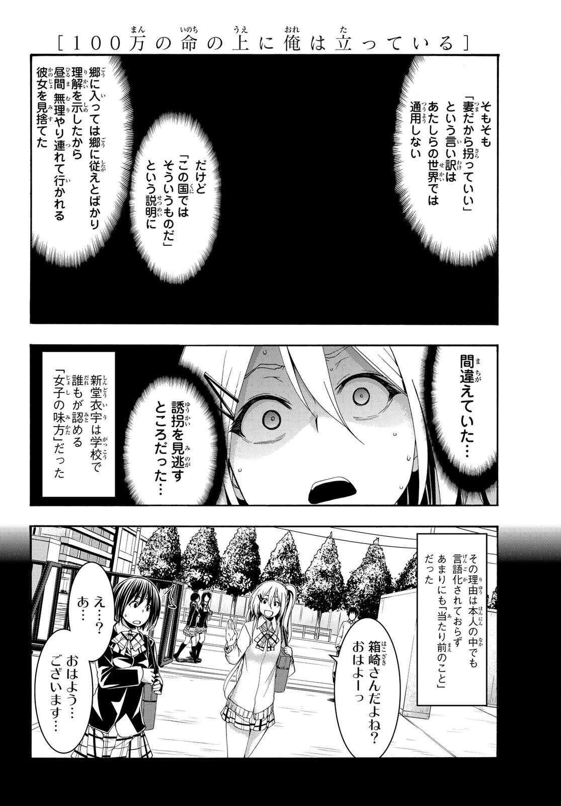 100万の命の上に俺は立っている 第70話 - Page 8