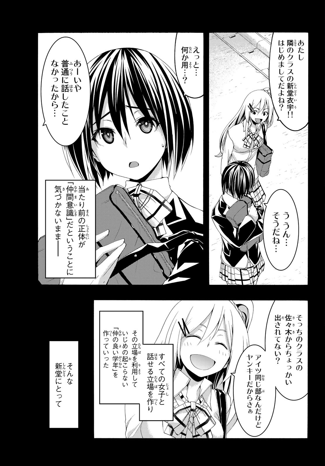 100万の命の上に俺は立っている 第70話 - Page 10