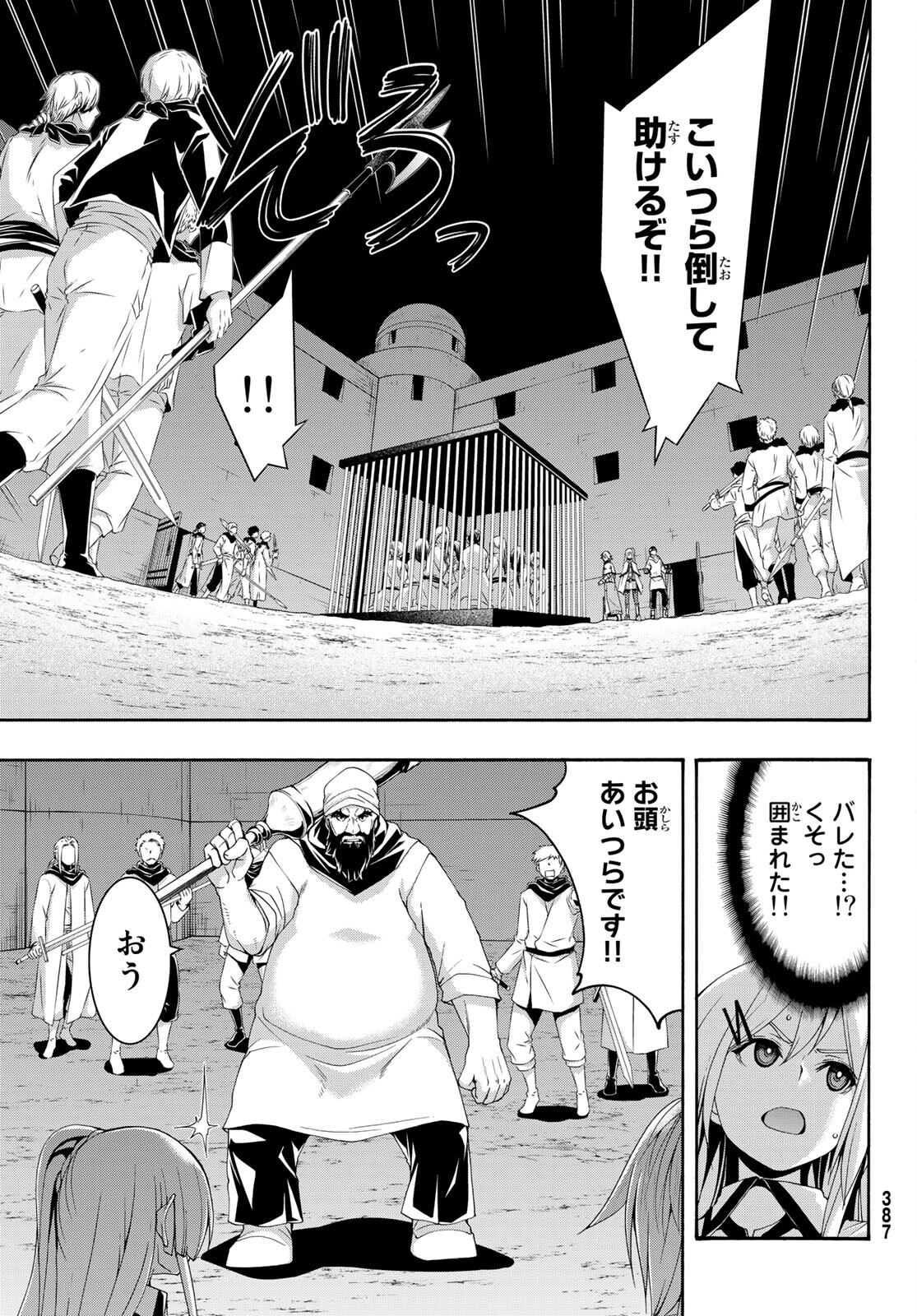 100万の命の上に俺は立っている 第70話 - Page 11