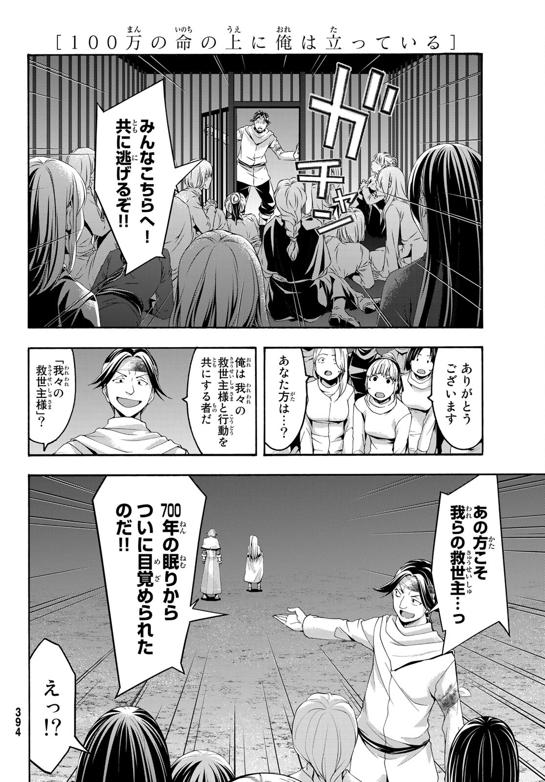 100万の命の上に俺は立っている 第70話 - Page 18