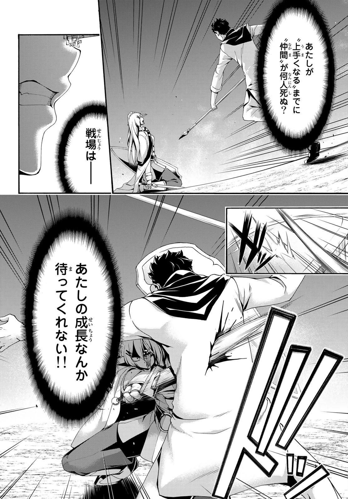 100万の命の上に俺は立っている 第70話 - Page 29