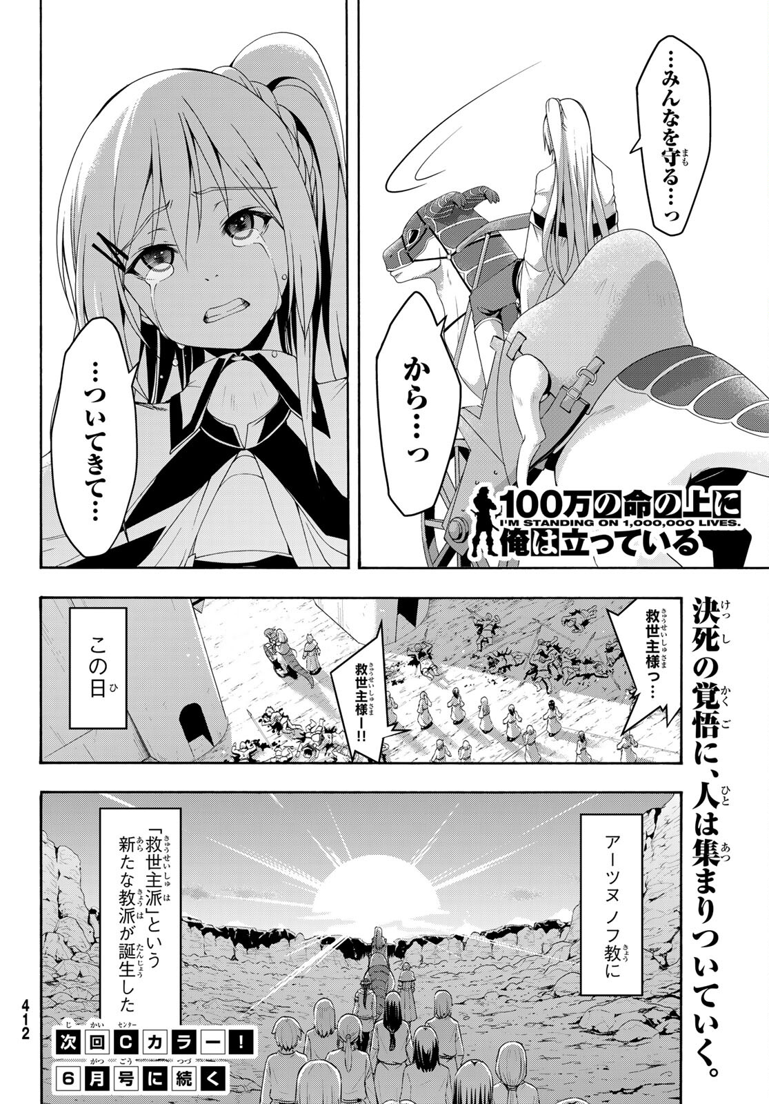 100万の命の上に俺は立っている 第70話 - Page 36