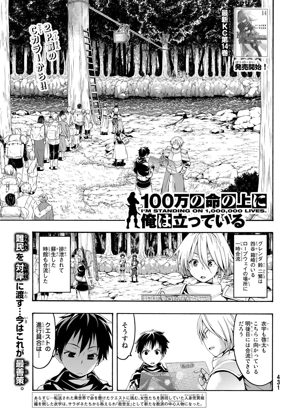 100万の命の上に俺は立っている 第71話 - Page 3