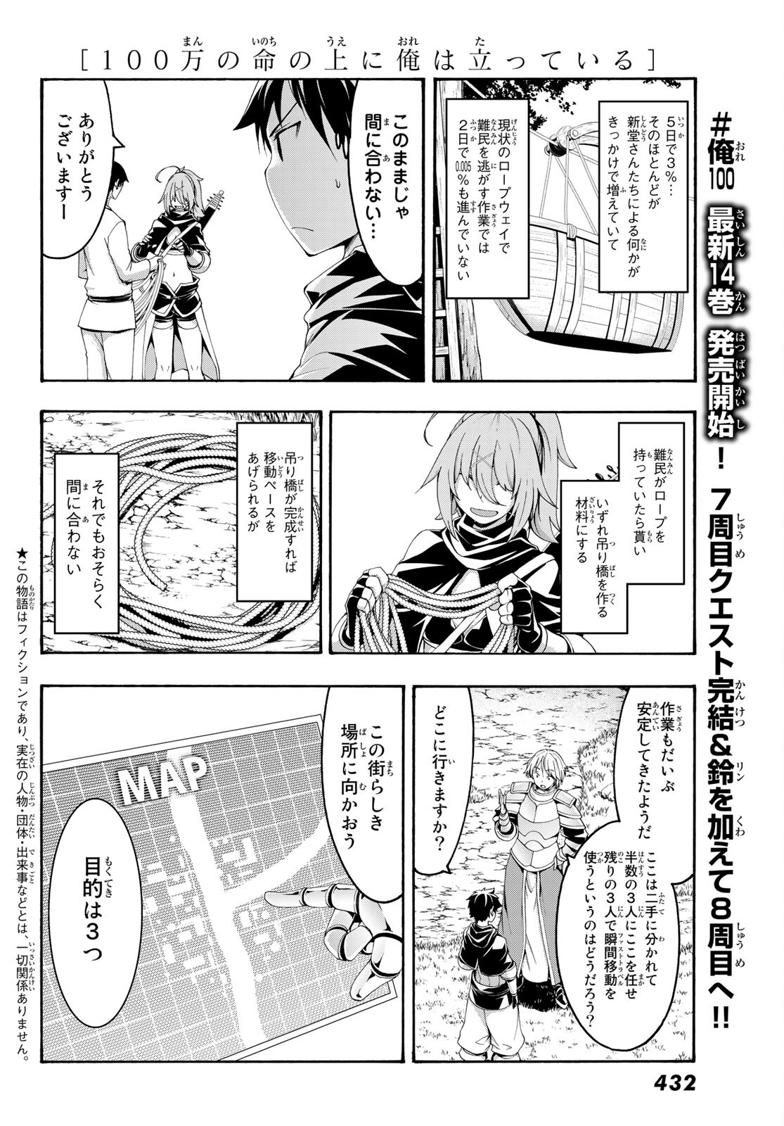 100万の命の上に俺は立っている 第71話 - Page 3