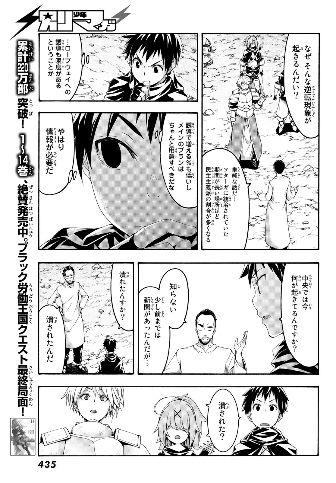 100万の命の上に俺は立っている 第71話 - Page 6