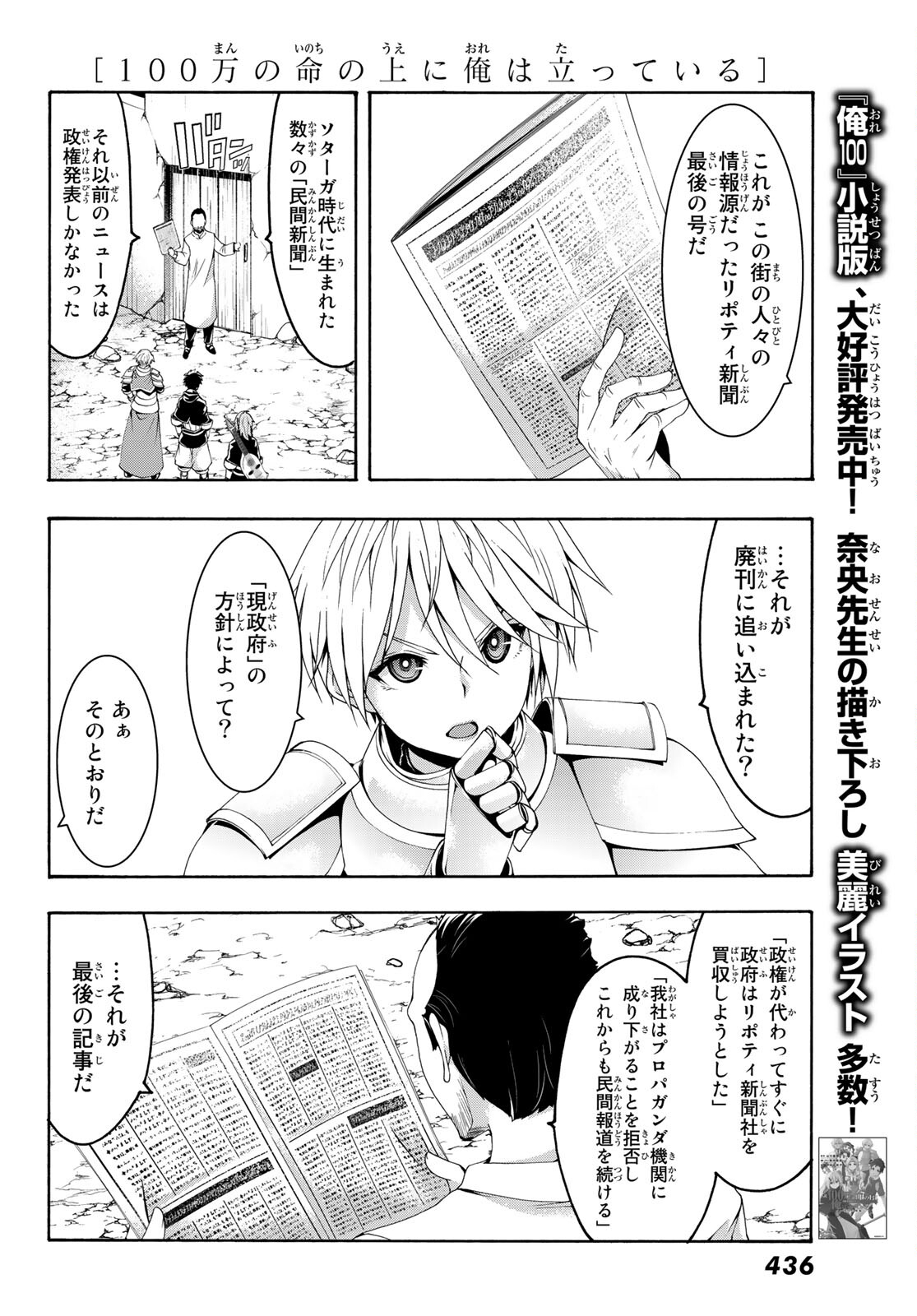 100万の命の上に俺は立っている 第71話 - Page 7