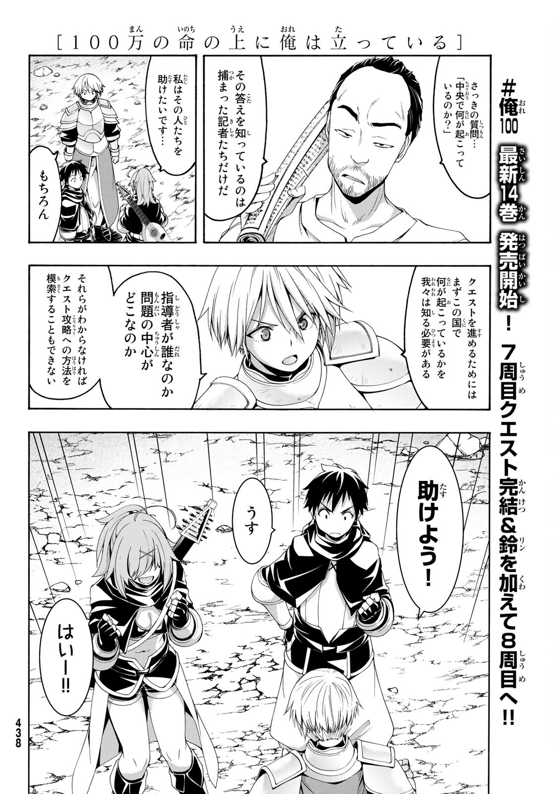 100万の命の上に俺は立っている 第71話 - Page 9