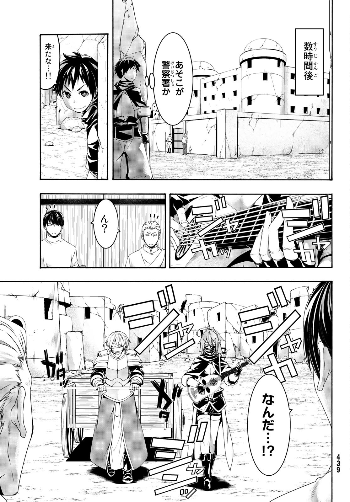 100万の命の上に俺は立っている 第71話 - Page 11