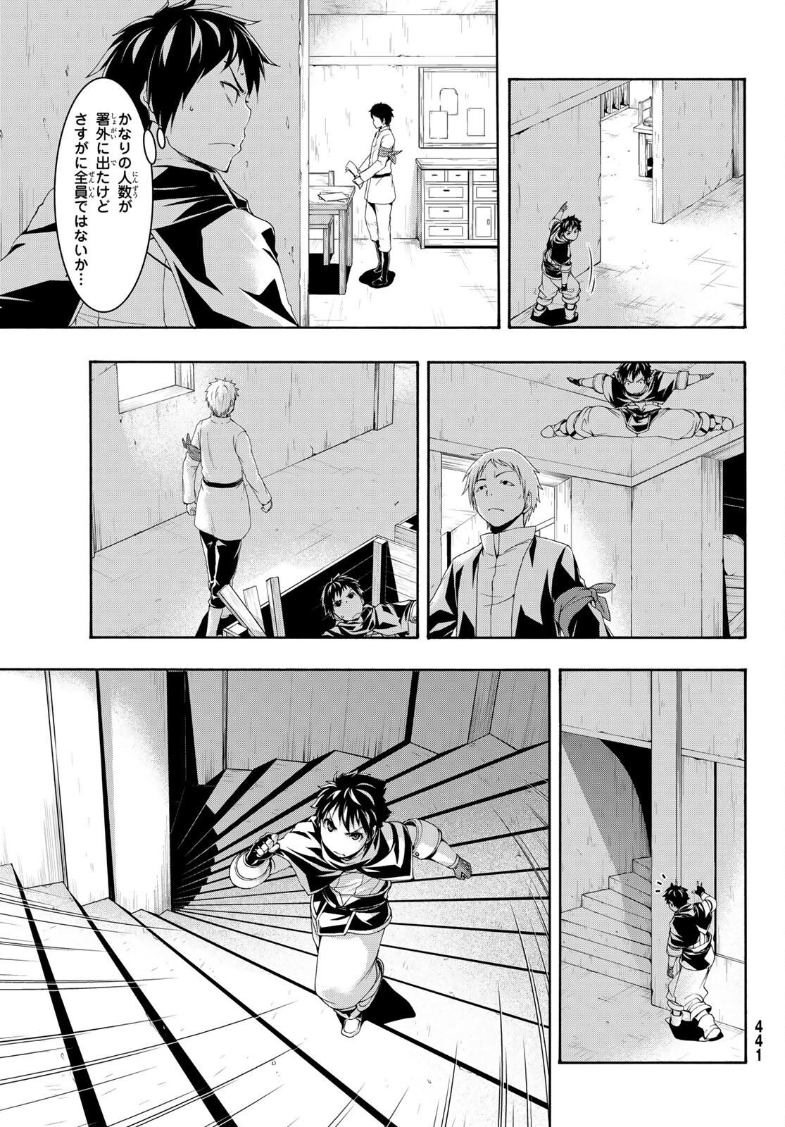 100万の命の上に俺は立っている 第71話 - Page 12