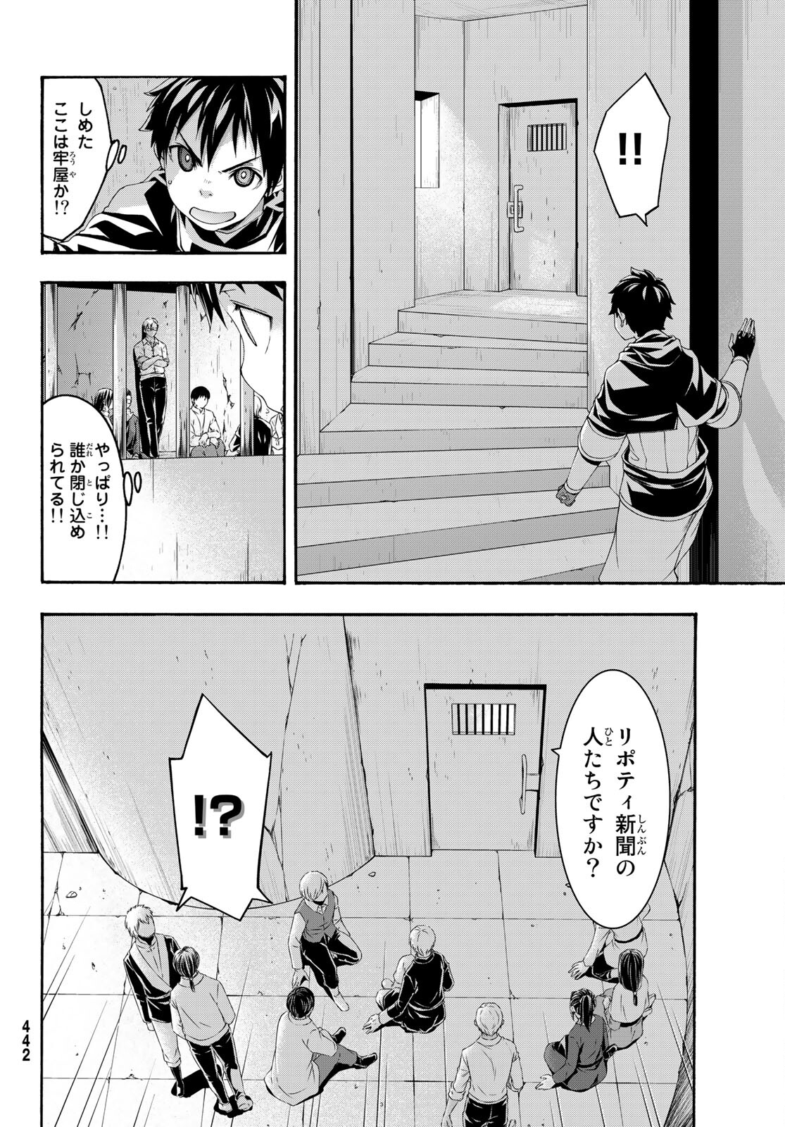 100万の命の上に俺は立っている 第71話 - Page 14