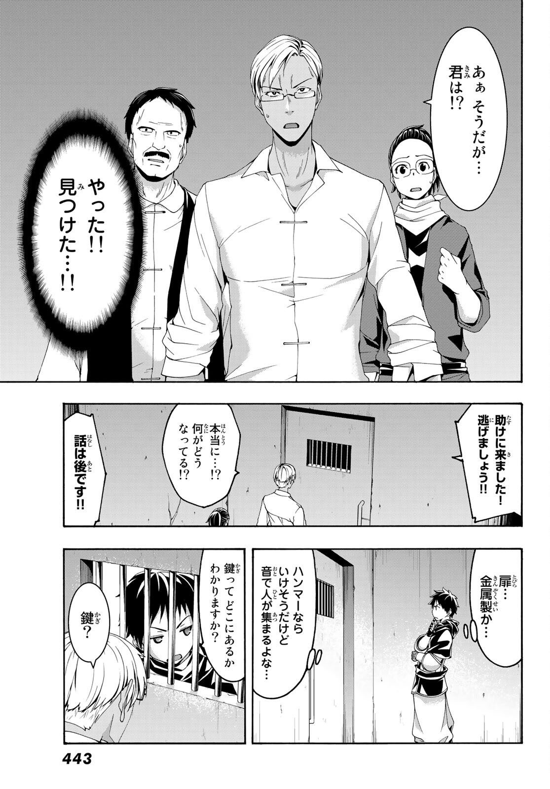 100万の命の上に俺は立っている 第71話 - Page 15