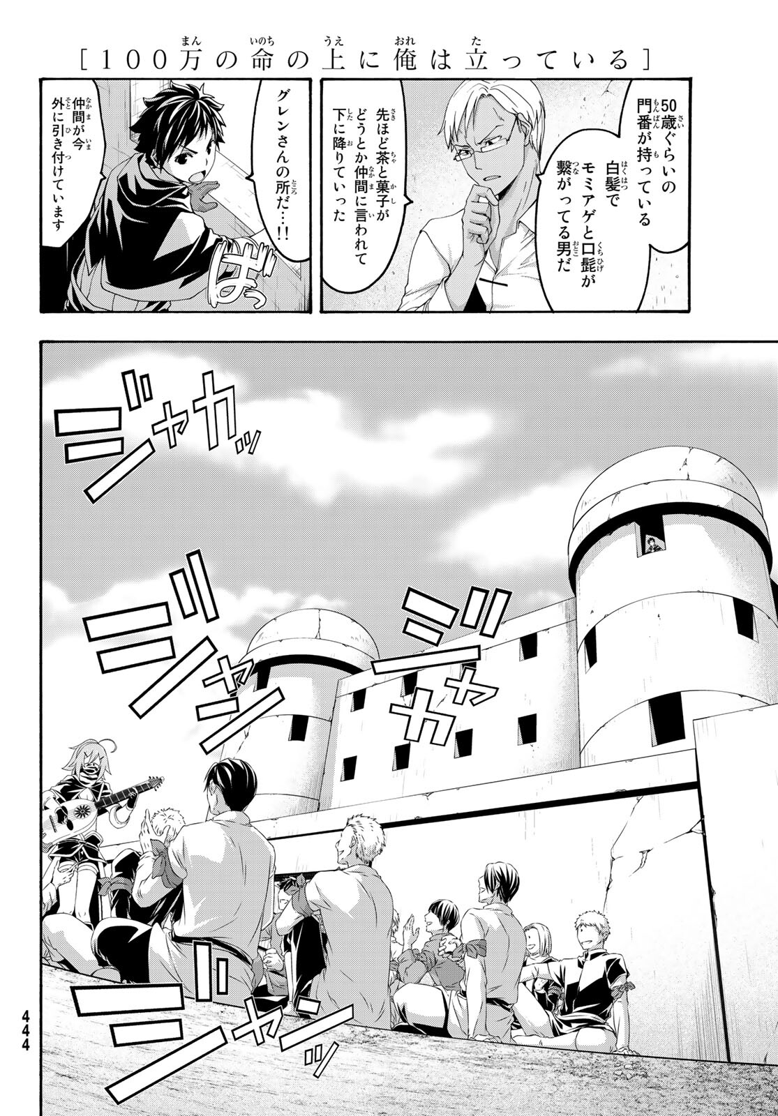 100万の命の上に俺は立っている 第71話 - Page 15