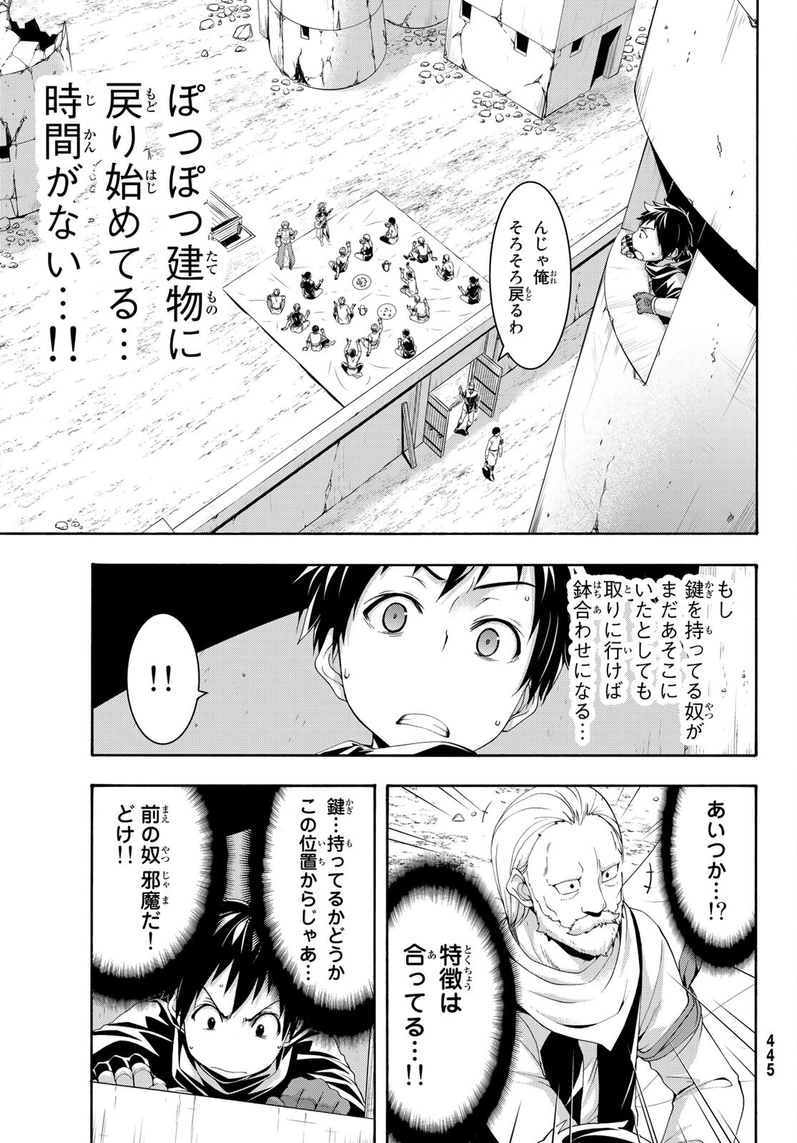 100万の命の上に俺は立っている 第71話 - Page 16