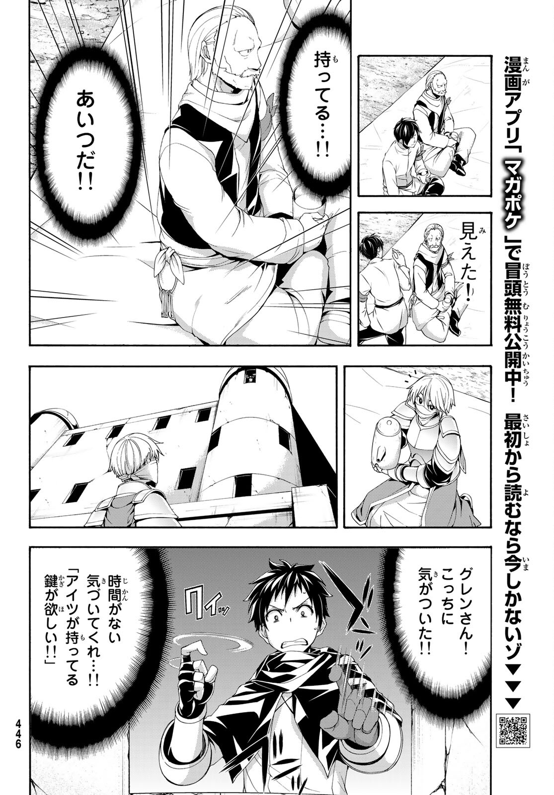 100万の命の上に俺は立っている 第71話 - Page 18