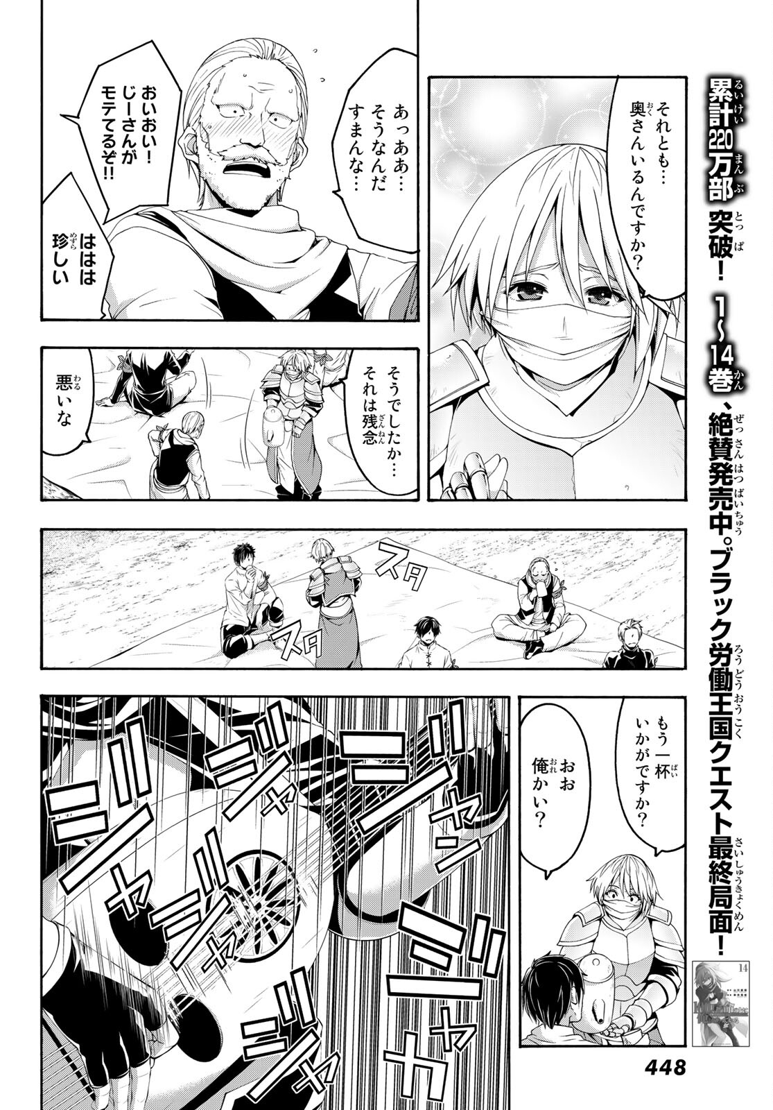 100万の命の上に俺は立っている 第71話 - Page 19