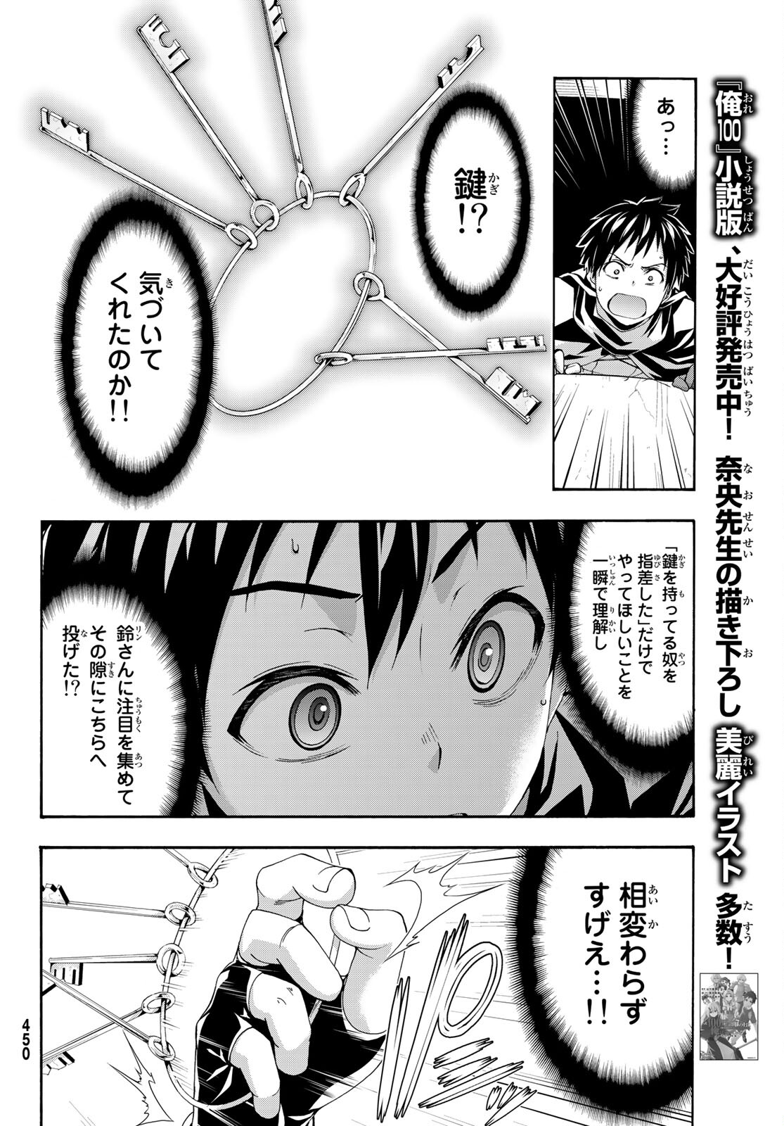 100万の命の上に俺は立っている 第71話 - Page 22