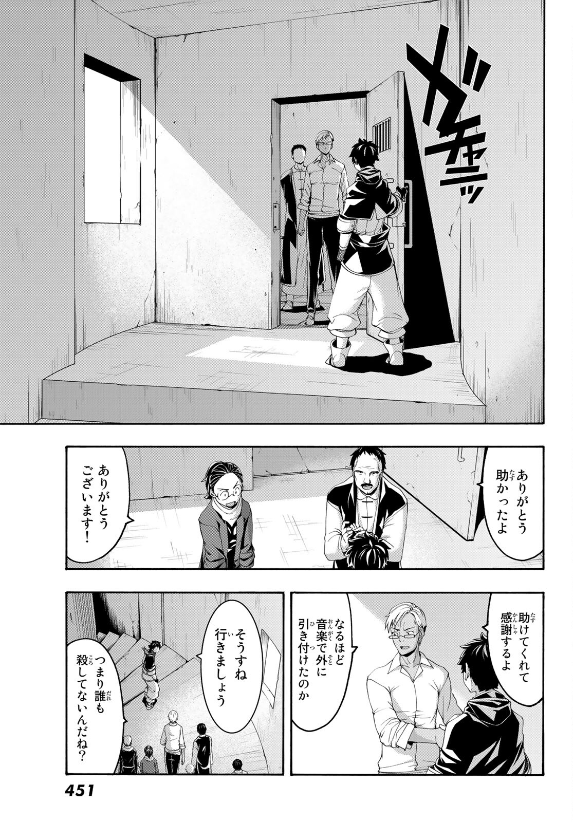 100万の命の上に俺は立っている 第71話 - Page 23