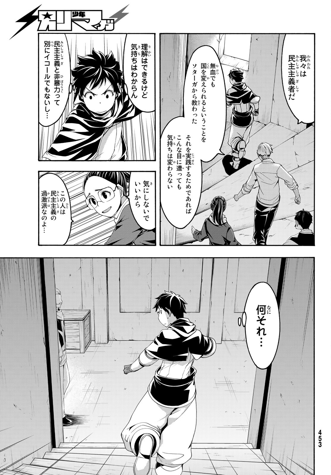 100万の命の上に俺は立っている 第71話 - Page 25