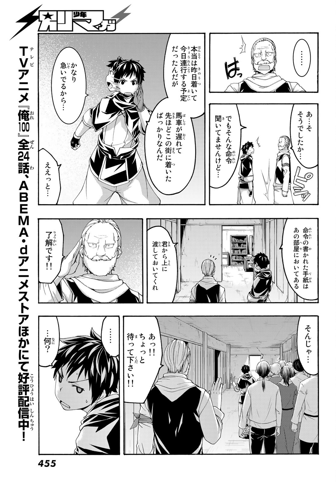 100万の命の上に俺は立っている 第71話 - Page 26