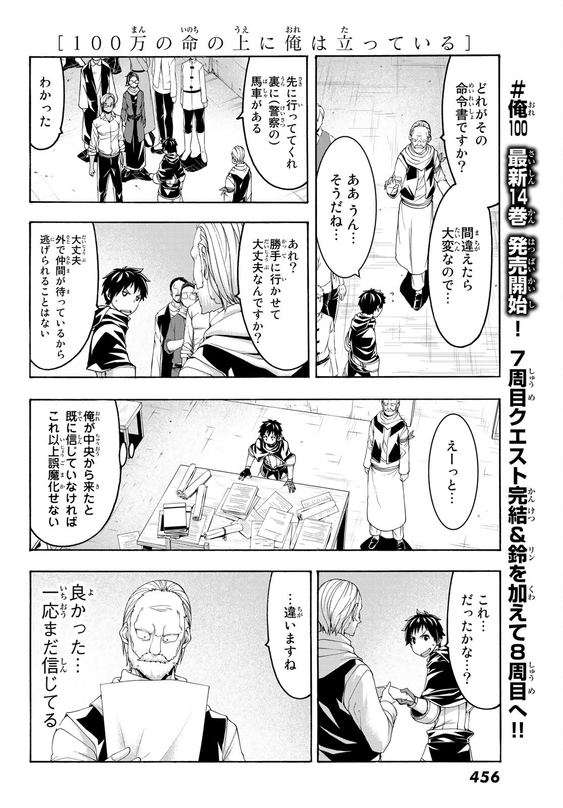 100万の命の上に俺は立っている 第71話 - Page 28