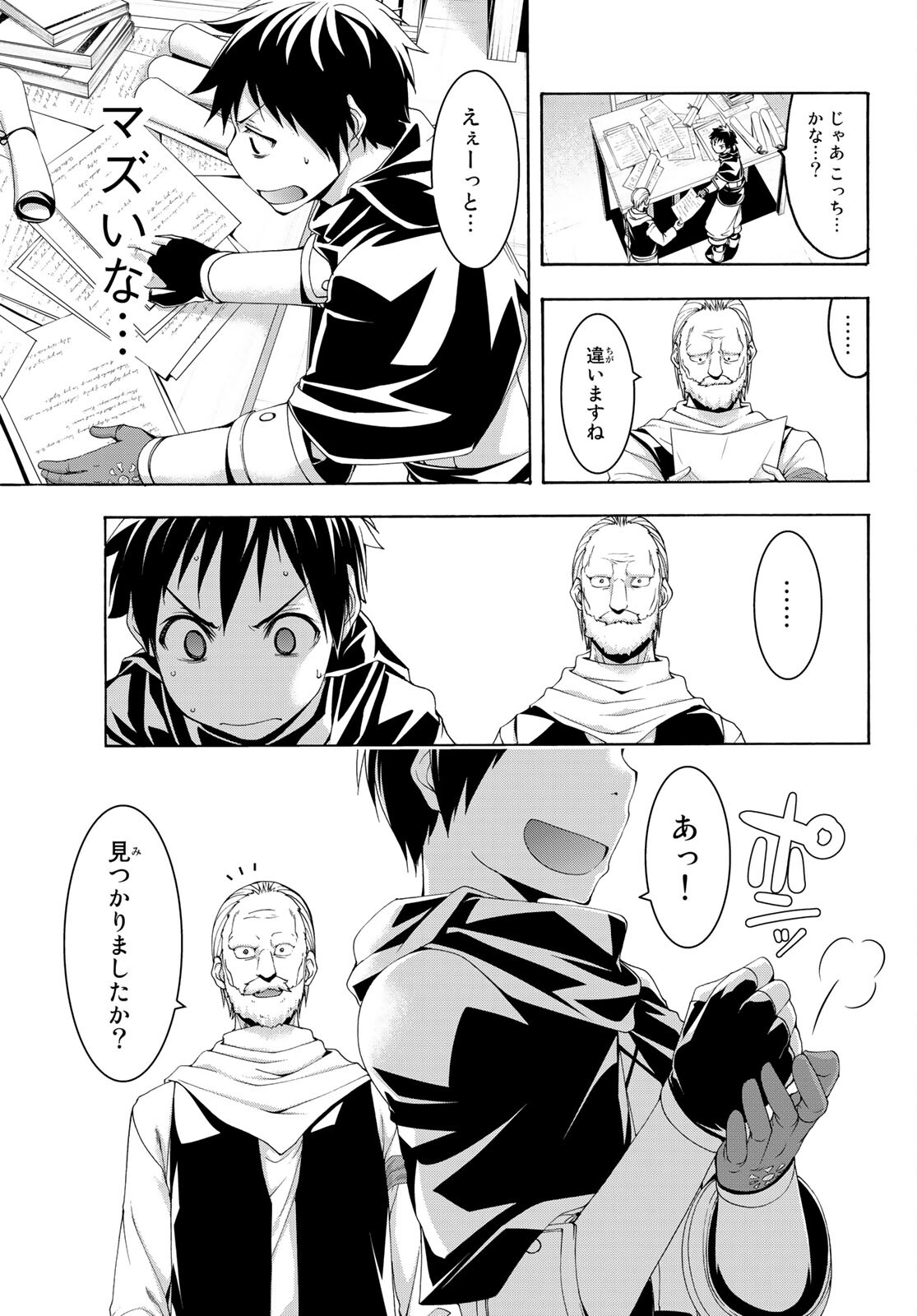 100万の命の上に俺は立っている 第71話 - Page 29