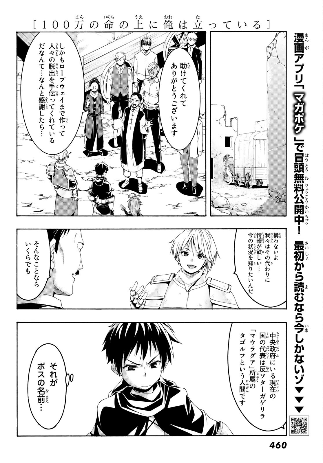 100万の命の上に俺は立っている 第71話 - Page 31