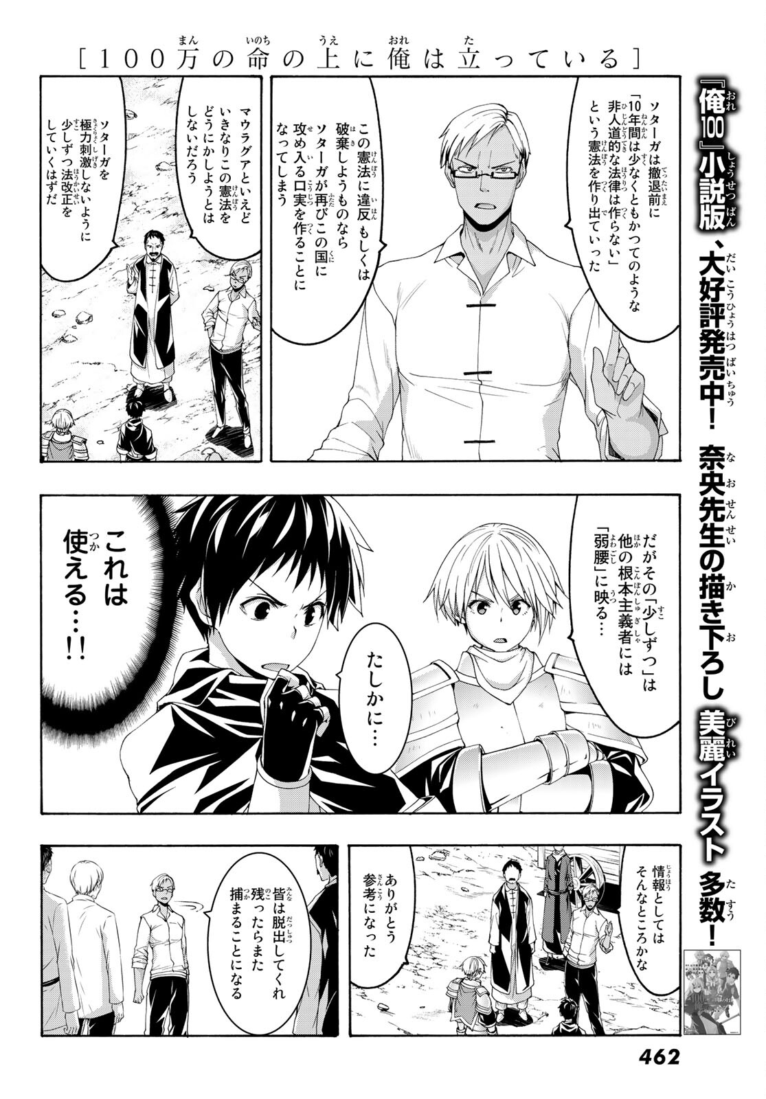 100万の命の上に俺は立っている 第71話 - Page 33