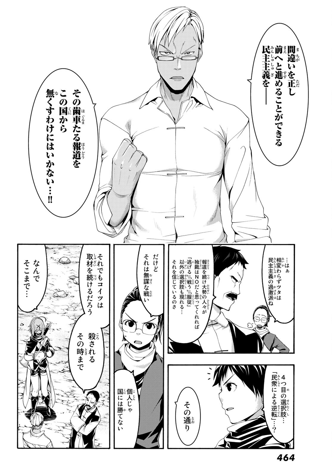 100万の命の上に俺は立っている 第71話 - Page 36