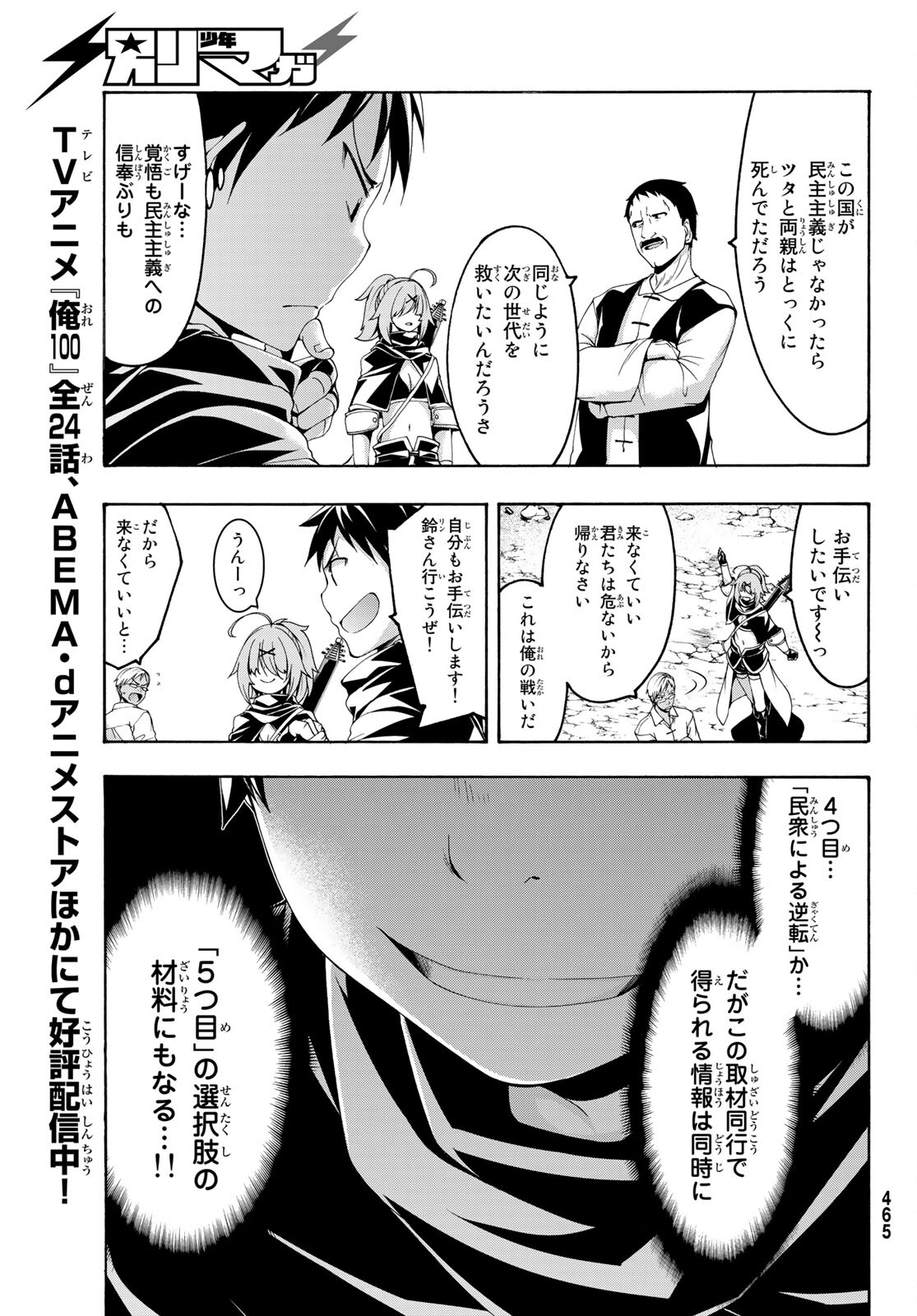 100万の命の上に俺は立っている 第71話 - Page 36