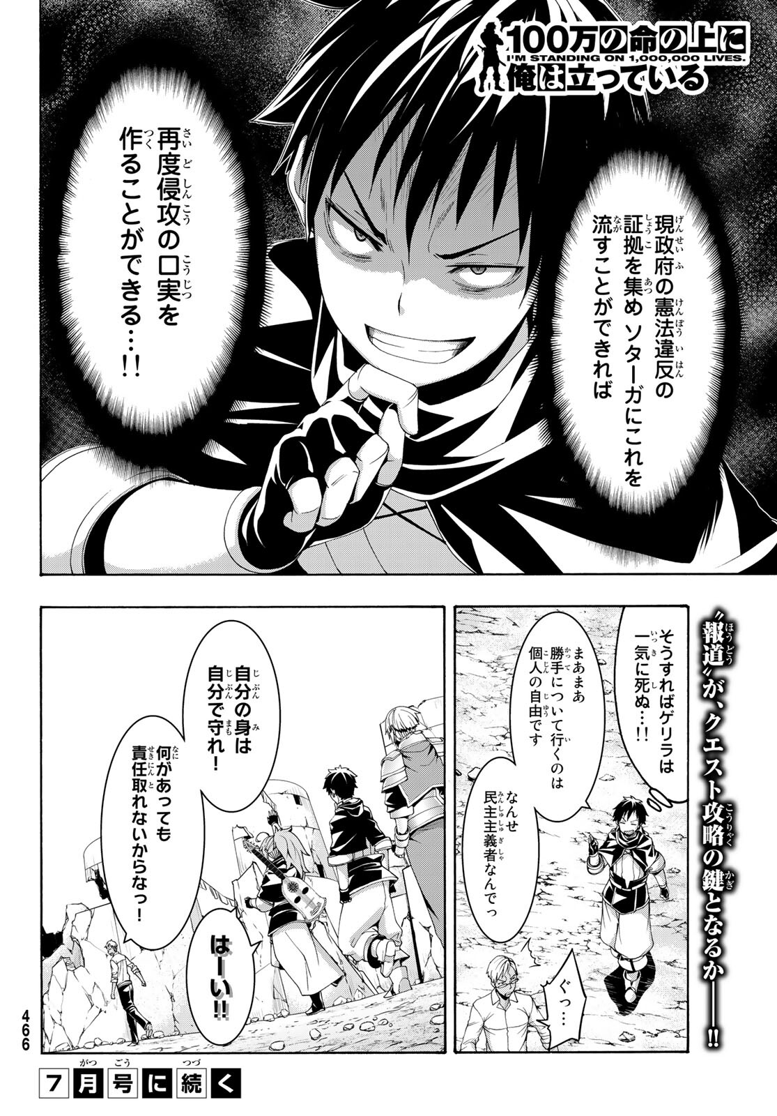 100万の命の上に俺は立っている 第71話 - Page 37