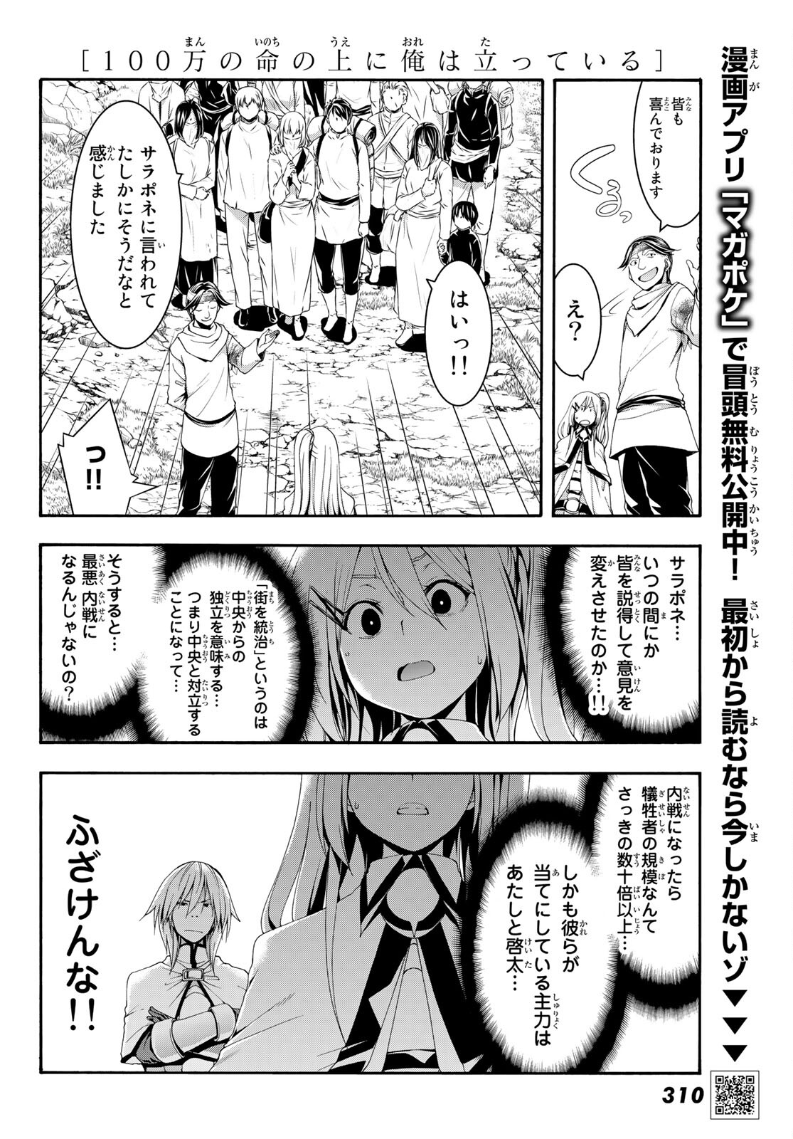 100万の命の上に俺は立っている 第72話 - Page 4