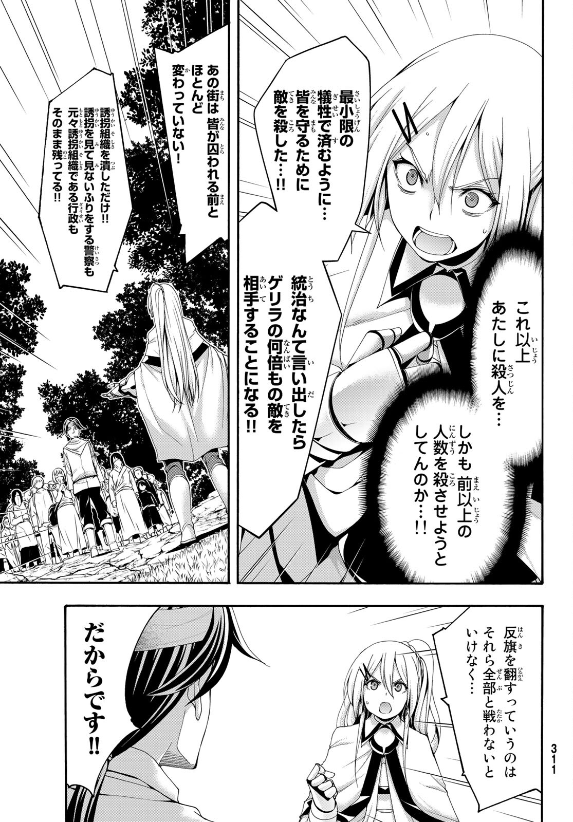 100万の命の上に俺は立っている 第72話 - Page 6