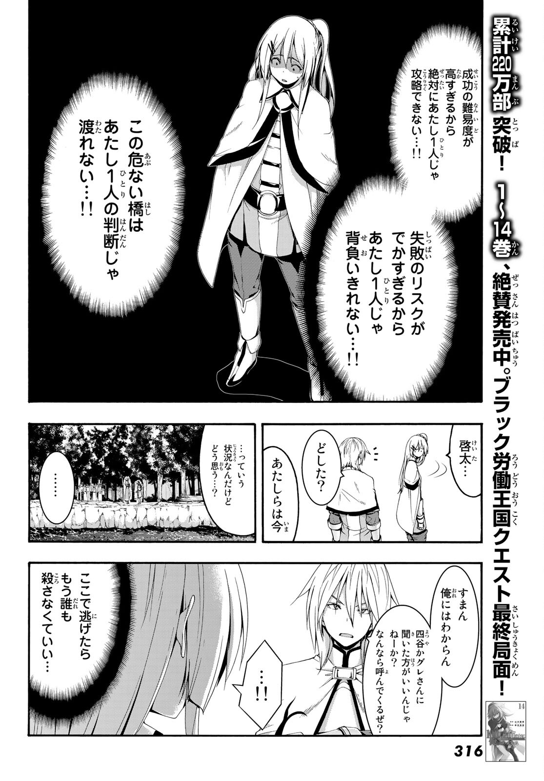 100万の命の上に俺は立っている 第72話 - Page 11