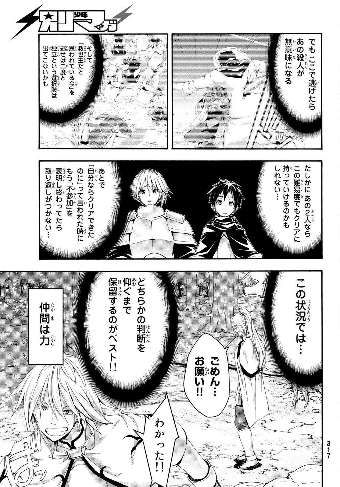 100万の命の上に俺は立っている 第72話 - Page 11