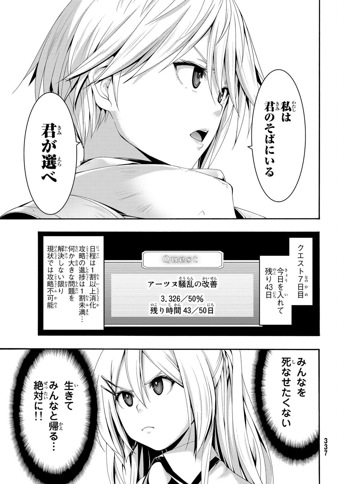 100万の命の上に俺は立っている 第72話 - Page 32