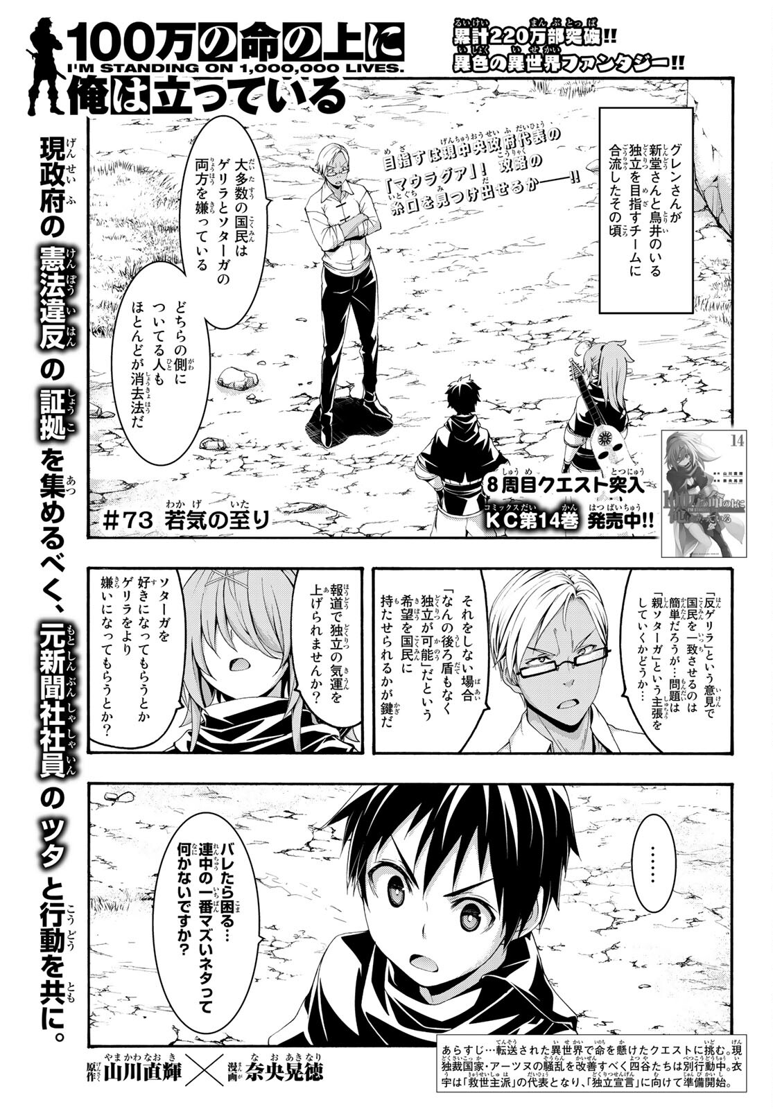 100万の命の上に俺は立っている 第73話 - Page 2